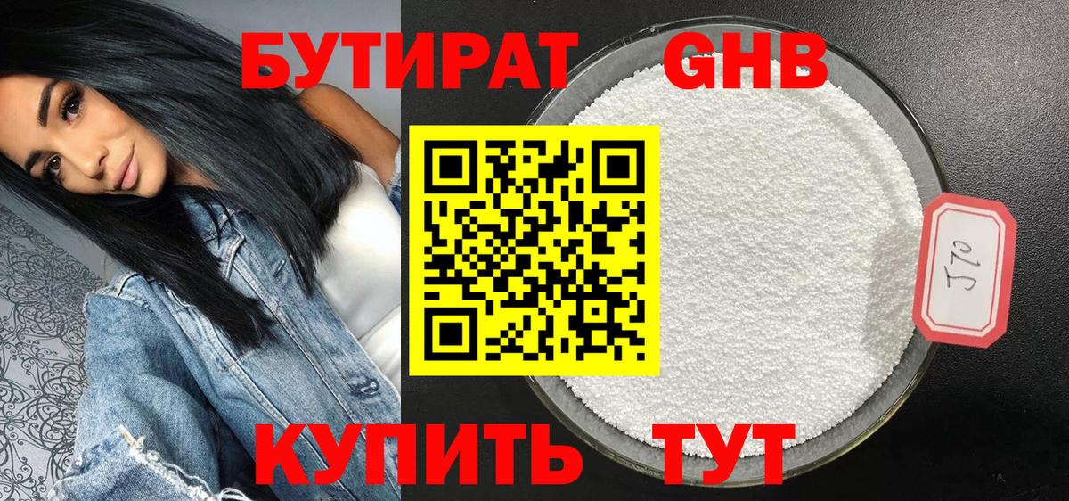 БУТИРАТ  Бутират Butirat  Вход с VPN  Каменск-Уральский 