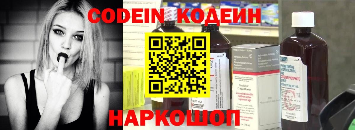 Кодеиновый сироп Lean напиток Lean (лин)  Вход с VPN  Каменск-Уральский  Кодеин Purple Drank 