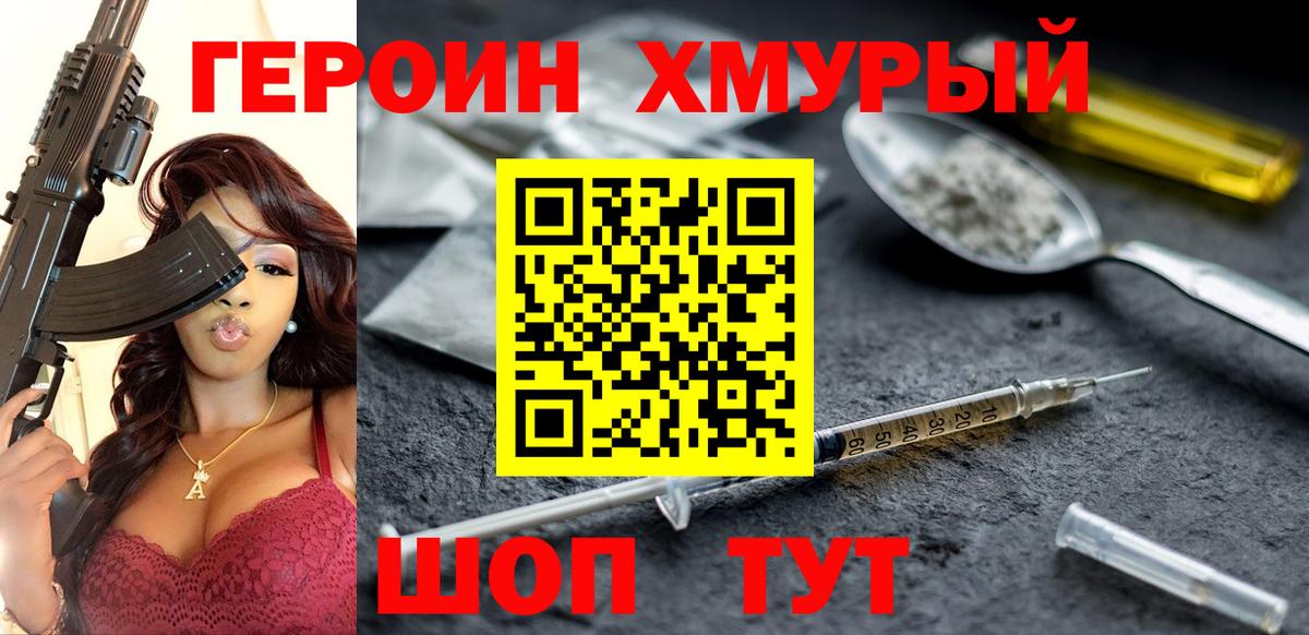 Каменск-Уральский  Героин  Вход с VPN  Героин гречка 