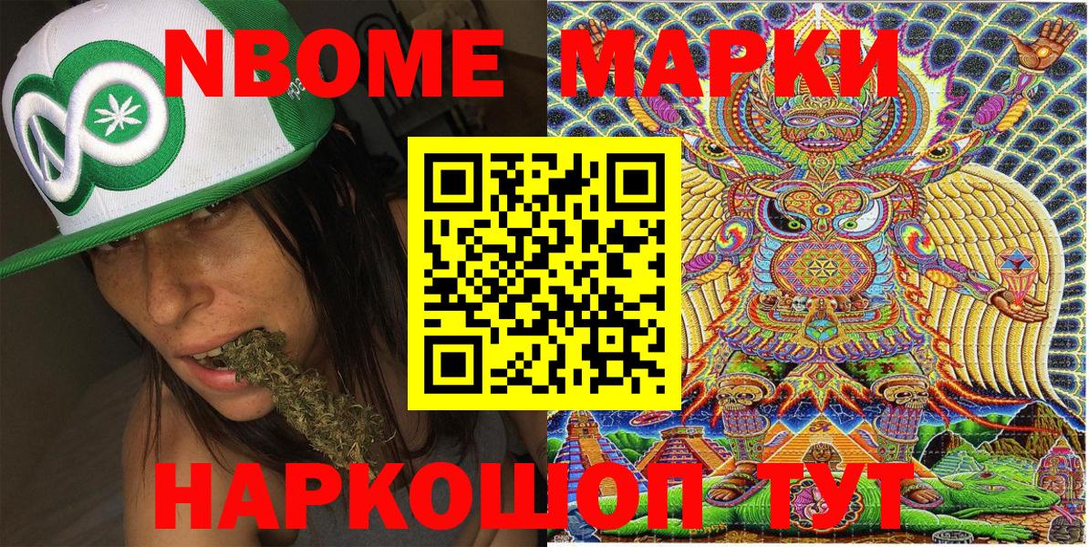 Марки NBOMe 1,8мг  Марки NBOMe 1,8мг  Вход с VPN  Каменск-Уральский 
